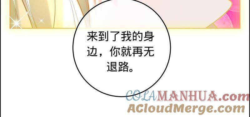 《宠妻狂魔：百万千金要沦陷》第48话 你已无路可退 第46页