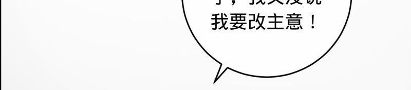 《宠妻狂魔：百万千金要沦陷》第49话 想让你拿心做交换 第40页