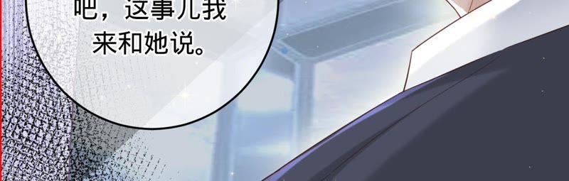 《宠妻狂魔：百万千金要沦陷》第49话 想让你拿心做交换 第32页