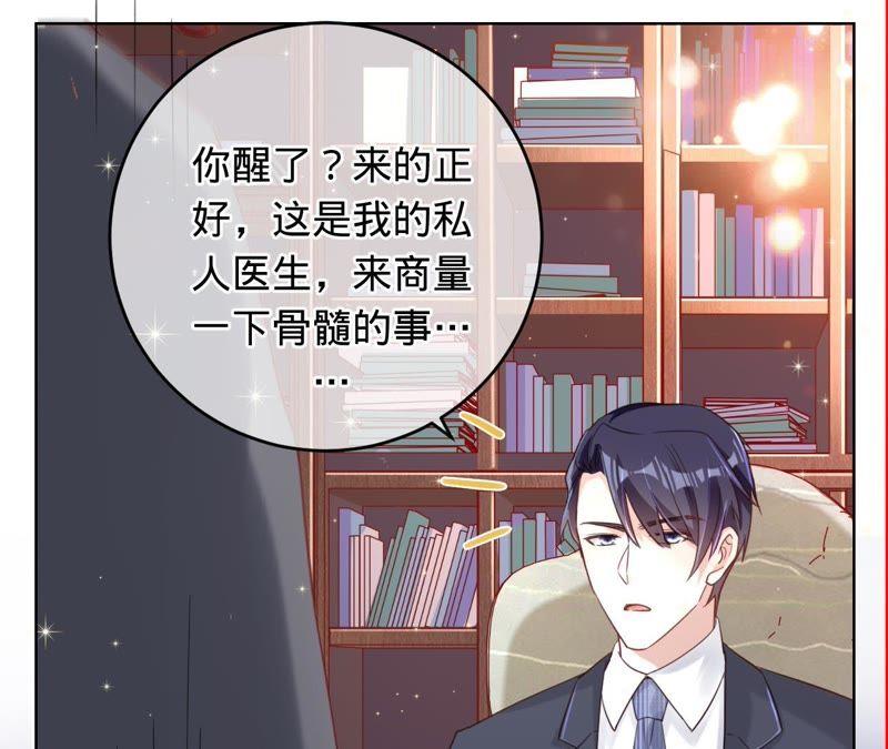 《宠妻狂魔：百万千金要沦陷》第49话 想让你拿心做交换 第16页