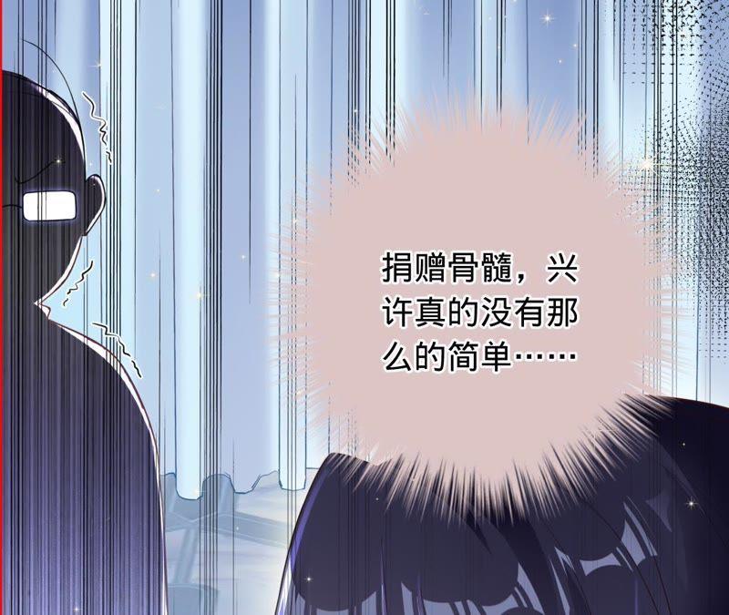 《宠妻狂魔：百万千金要沦陷》第49话 想让你拿心做交换 第30页