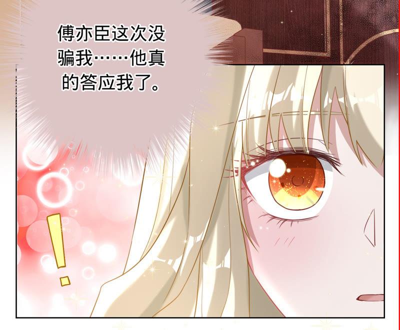 《宠妻狂魔：百万千金要沦陷》第49话 想让你拿心做交换 第20页