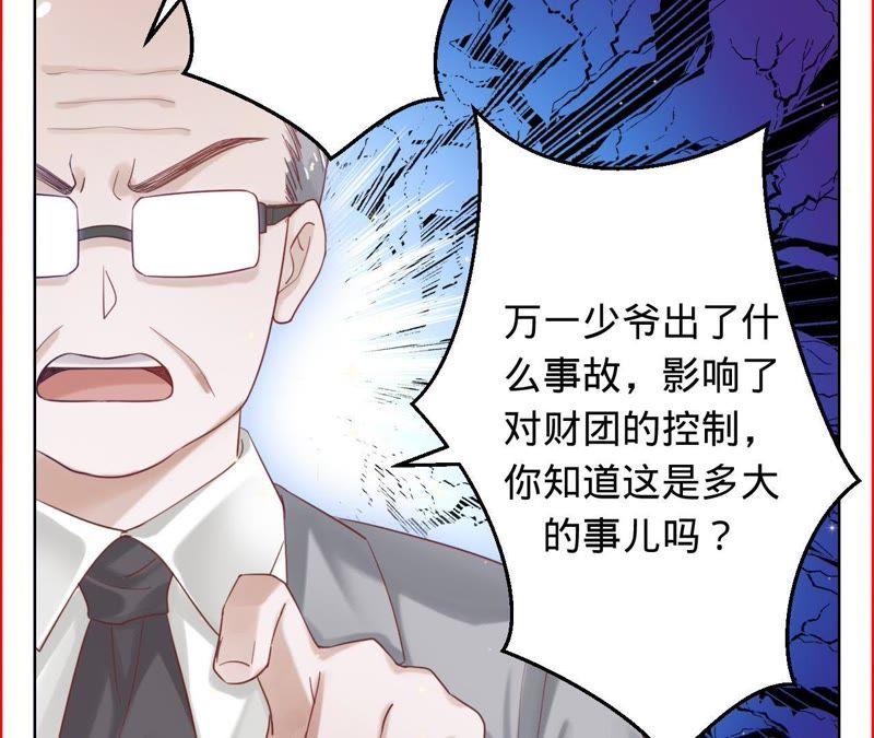 《宠妻狂魔：百万千金要沦陷》第49话 想让你拿心做交换 第22页