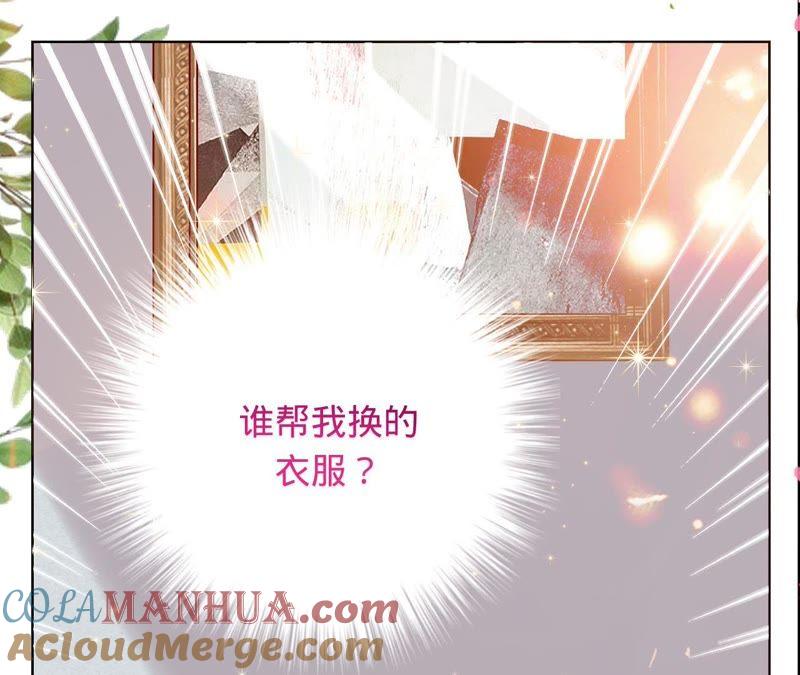 《宠妻狂魔：百万千金要沦陷》第49话 想让你拿心做交换 第3页