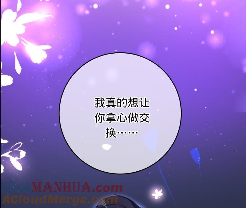 《宠妻狂魔：百万千金要沦陷》第49话 想让你拿心做交换 第43页