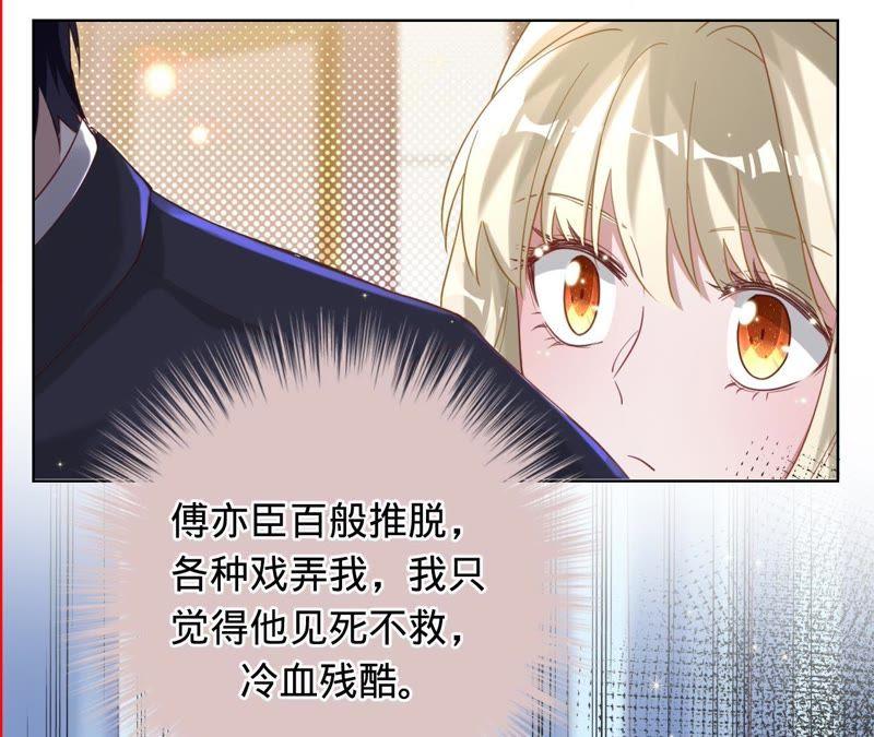 《宠妻狂魔：百万千金要沦陷》第49话 想让你拿心做交换 第28页