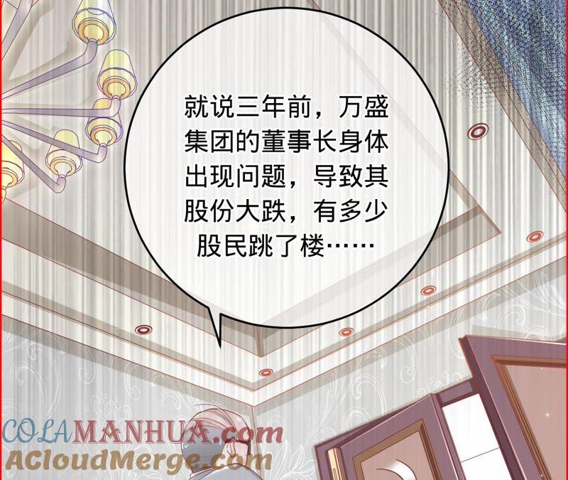 《宠妻狂魔：百万千金要沦陷》第49话 想让你拿心做交换 第25页