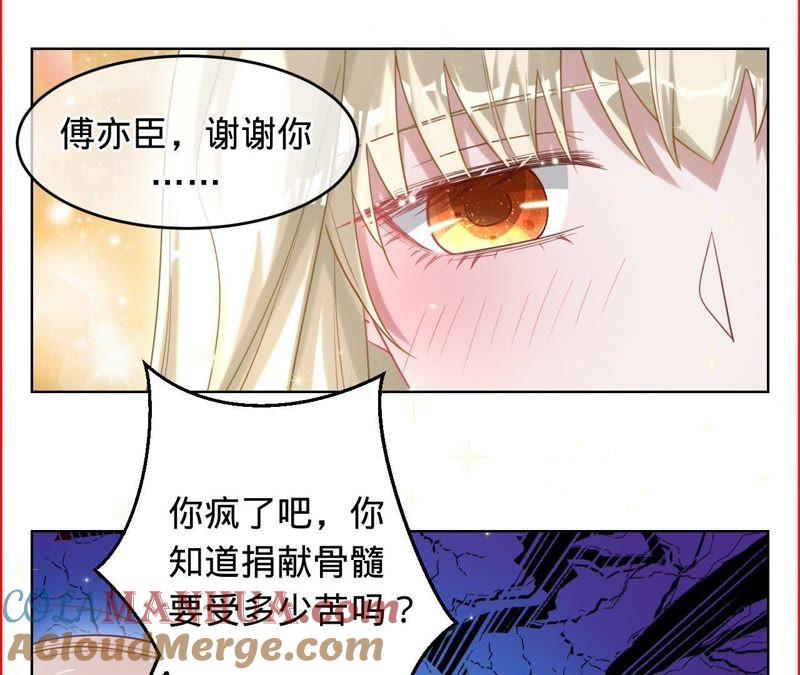 《宠妻狂魔：百万千金要沦陷》第49话 想让你拿心做交换 第21页