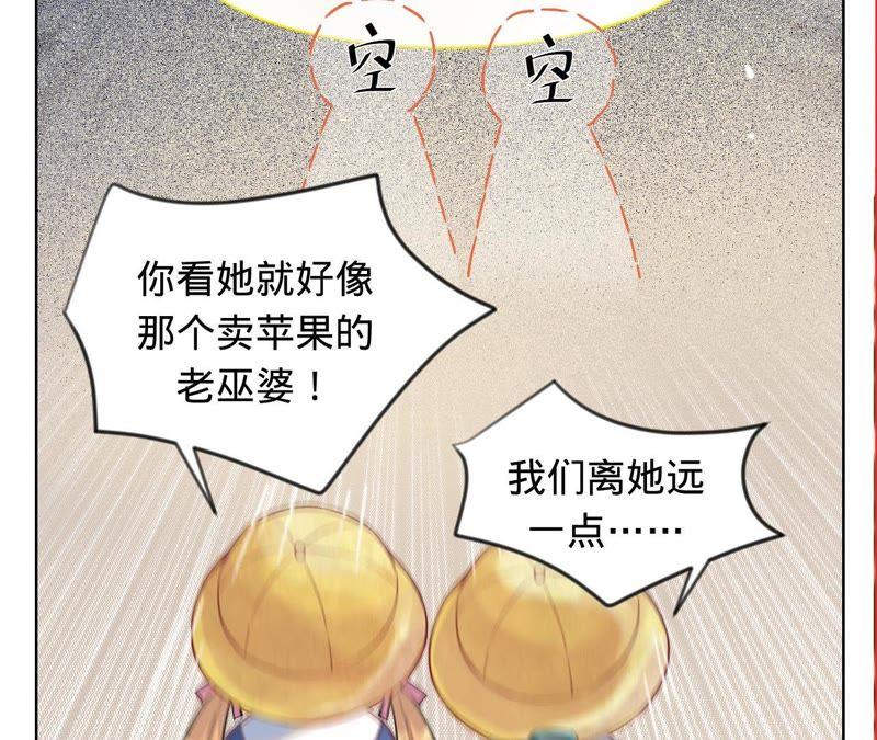 《宠妻狂魔：百万千金要沦陷》第50话 狼外婆 第21页
