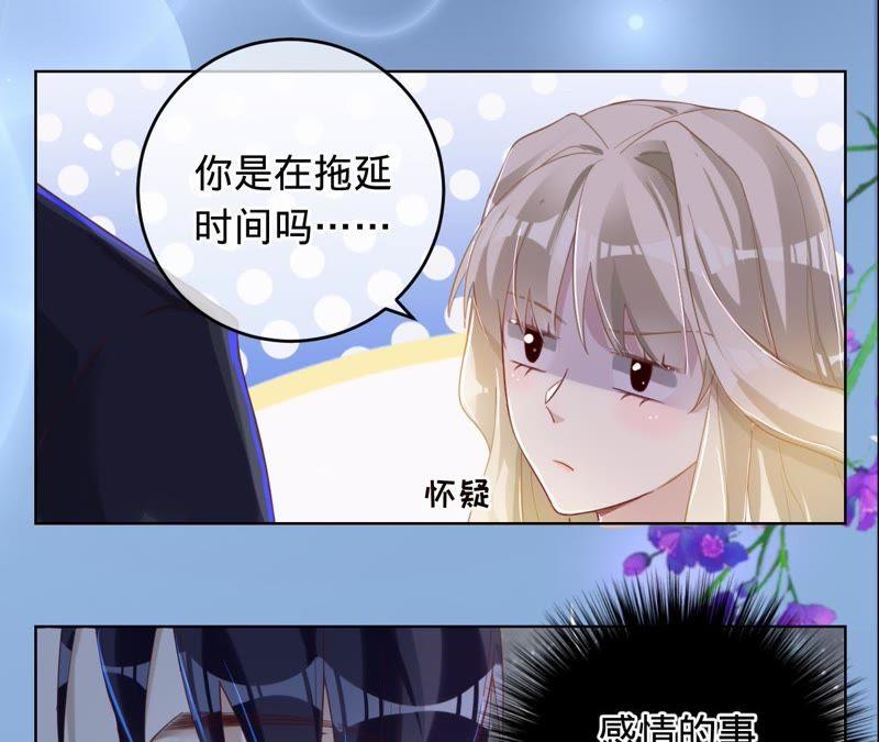 《宠妻狂魔：百万千金要沦陷》第50话 狼外婆 第3页
