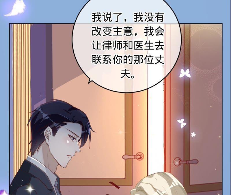 《宠妻狂魔：百万千金要沦陷》第50话 狼外婆 第5页