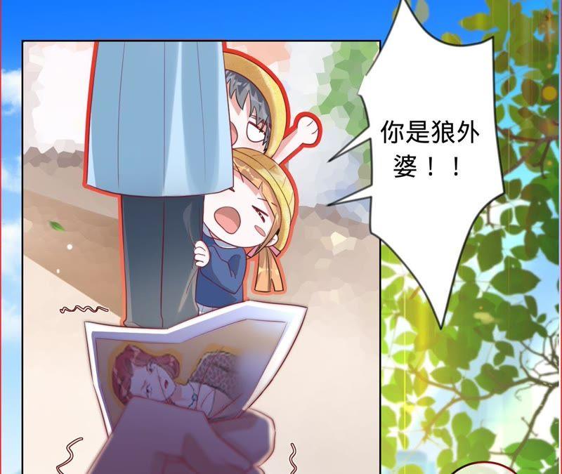 《宠妻狂魔：百万千金要沦陷》第50话 狼外婆 第26页