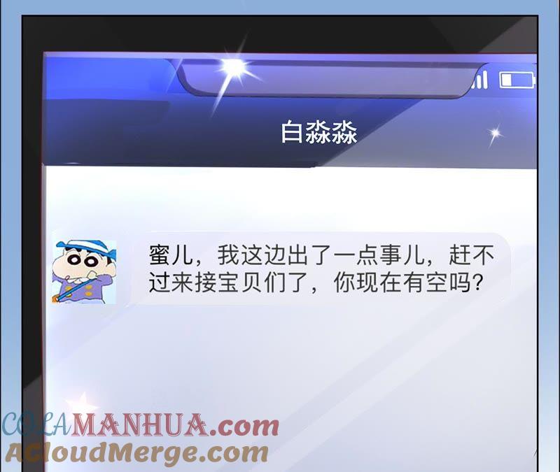 《宠妻狂魔：百万千金要沦陷》第50话 狼外婆 第7页
