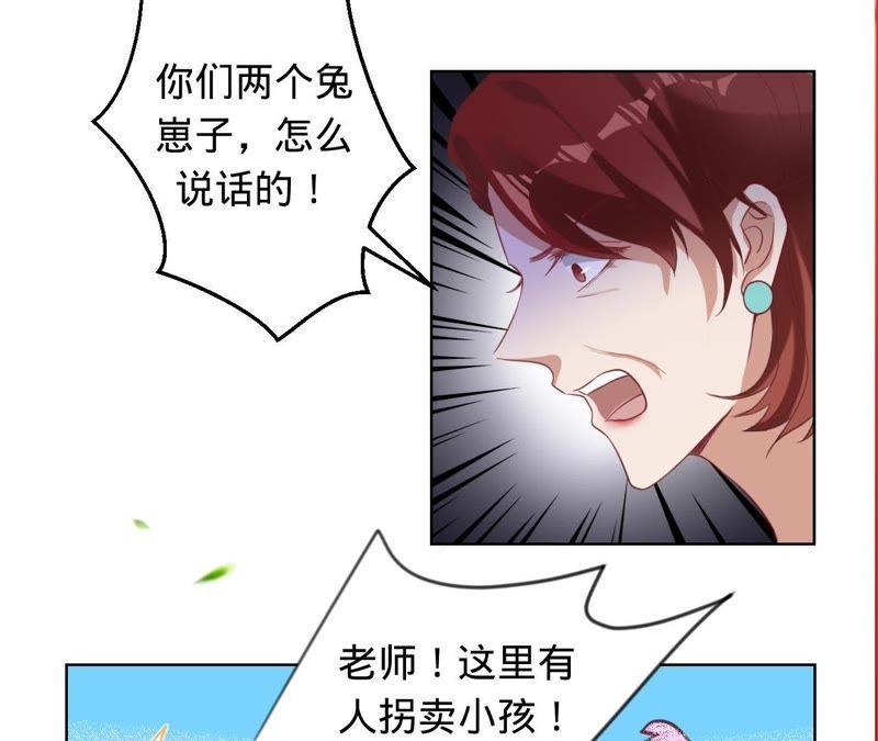《宠妻狂魔：百万千金要沦陷》第50话 狼外婆 第23页