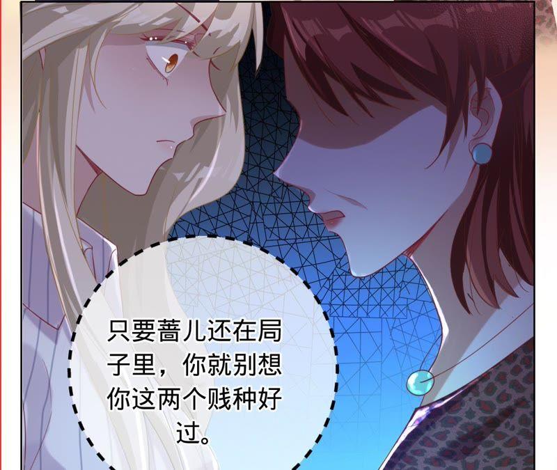 《宠妻狂魔：百万千金要沦陷》第50话 狼外婆 第36页