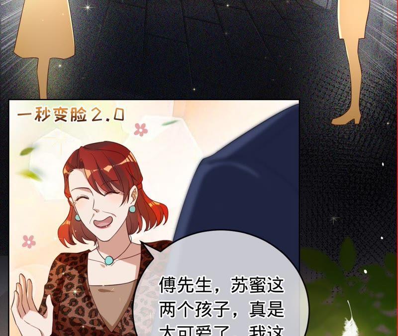 《宠妻狂魔：百万千金要沦陷》第50话 狼外婆 第39页