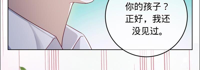 《宠妻狂魔：百万千金要沦陷》第50话 狼外婆 第11页
