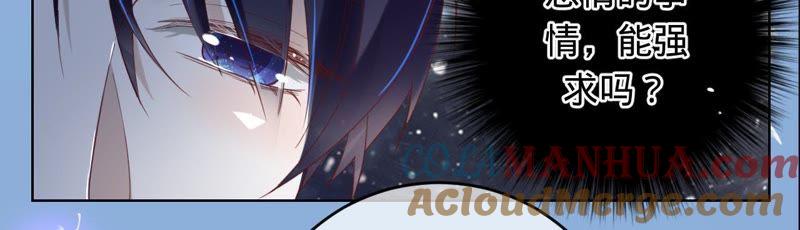《宠妻狂魔：百万千金要沦陷》第50话 狼外婆 第4页