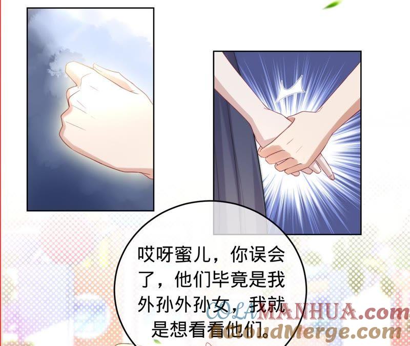 《宠妻狂魔：百万千金要沦陷》第50话 狼外婆 第34页