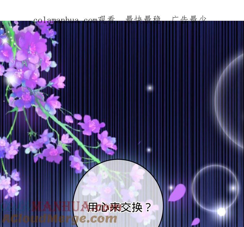 《宠妻狂魔：百万千金要沦陷》第50话 狼外婆 第1页