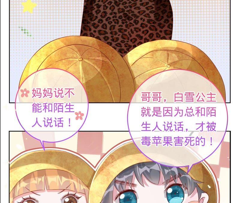 《宠妻狂魔：百万千金要沦陷》第50话 狼外婆 第18页