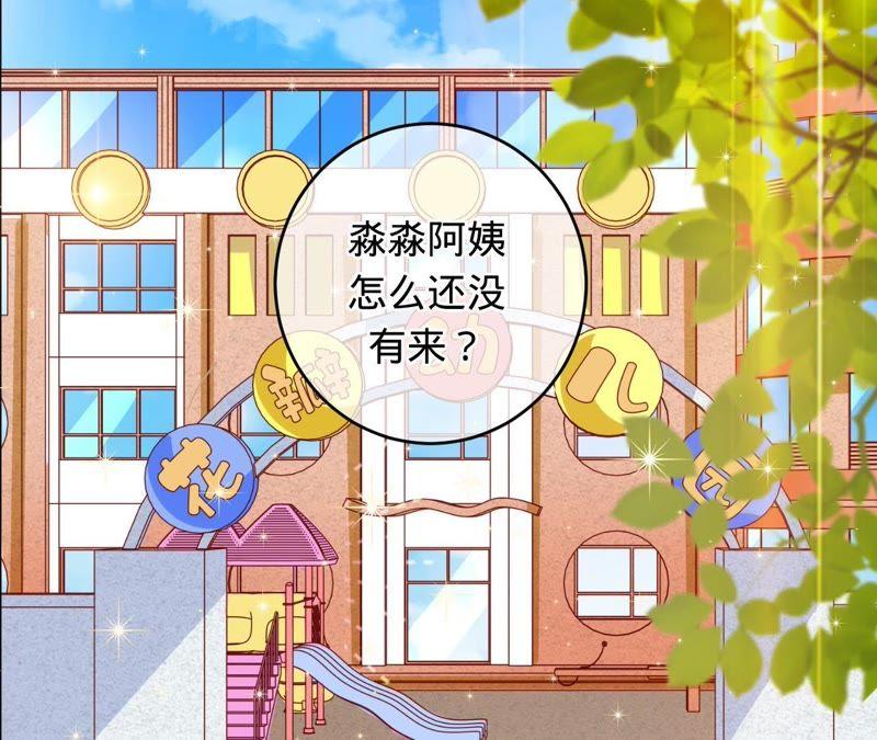 《宠妻狂魔：百万千金要沦陷》第50话 狼外婆 第14页