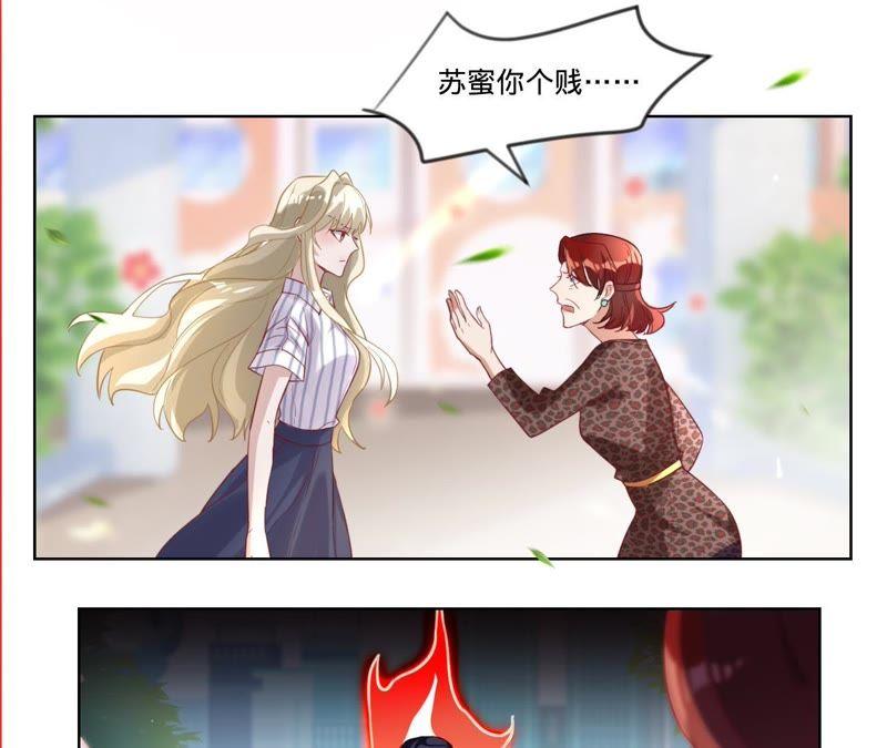 《宠妻狂魔：百万千金要沦陷》第50话 狼外婆 第32页