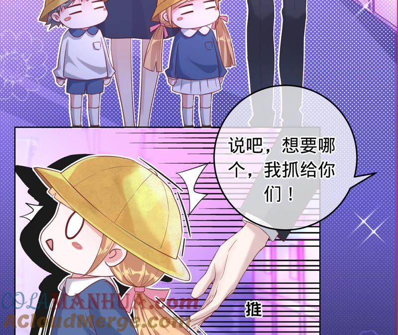 《宠妻狂魔：百万千金要沦陷》第51话 抓娃娃的怪叔叔 第23页