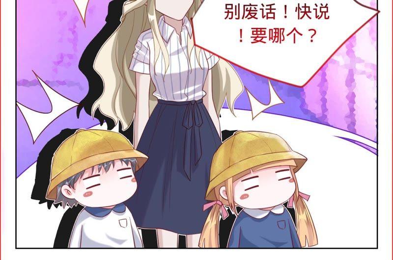 《宠妻狂魔：百万千金要沦陷》第51话 抓娃娃的怪叔叔 第26页