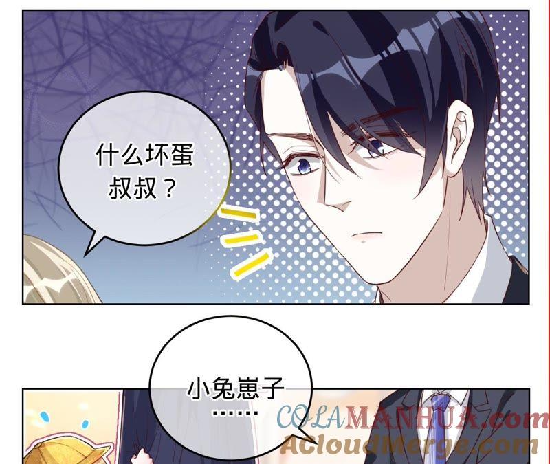 《宠妻狂魔：百万千金要沦陷》第51话 抓娃娃的怪叔叔 第3页