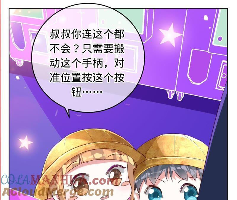 《宠妻狂魔：百万千金要沦陷》第51话 抓娃娃的怪叔叔 第31页