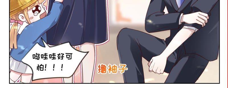 《宠妻狂魔：百万千金要沦陷》第51话 抓娃娃的怪叔叔 第4页