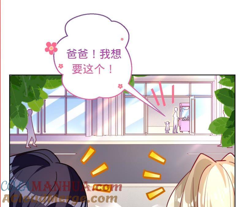 《宠妻狂魔：百万千金要沦陷》第51话 抓娃娃的怪叔叔 第13页
