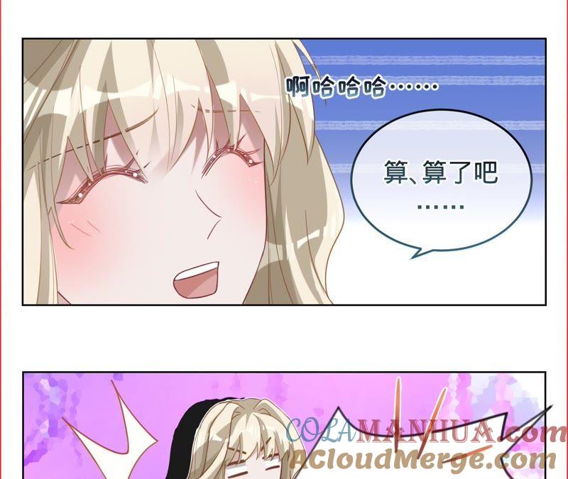 《宠妻狂魔：百万千金要沦陷》第51话 抓娃娃的怪叔叔 第25页
