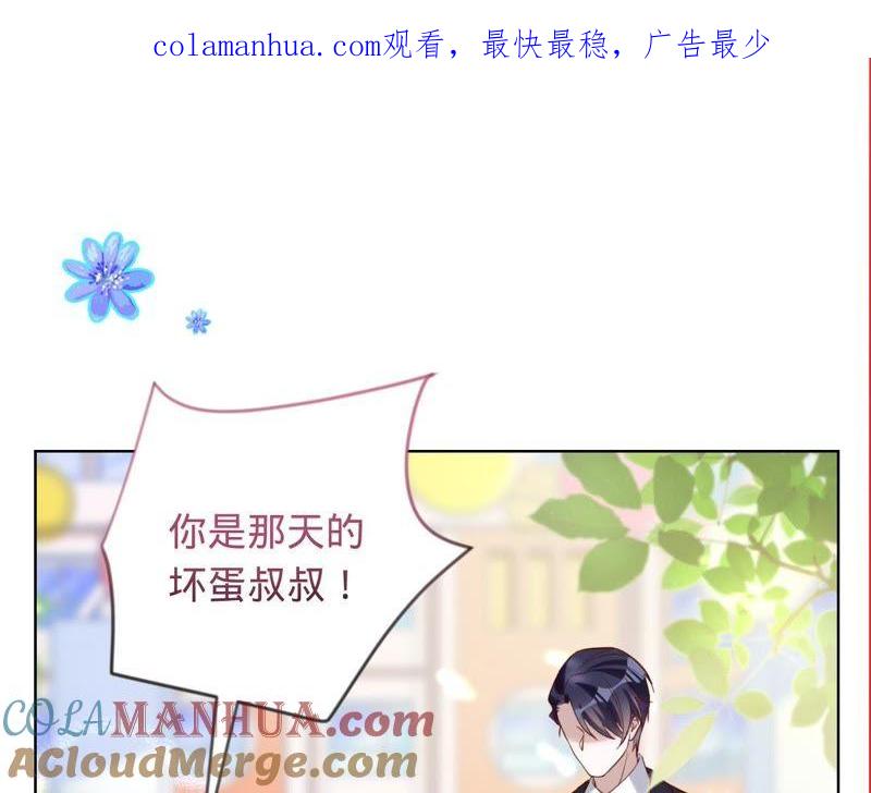 《宠妻狂魔：百万千金要沦陷》第51话 抓娃娃的怪叔叔 第1页