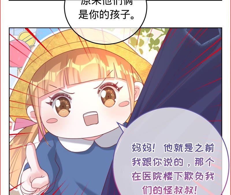 《宠妻狂魔：百万千金要沦陷》第51话 抓娃娃的怪叔叔 第8页