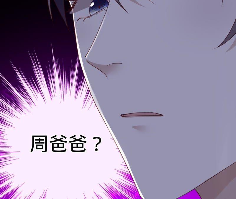 《宠妻狂魔：百万千金要沦陷》第53话 坏叔叔其实没那么坏 第45页