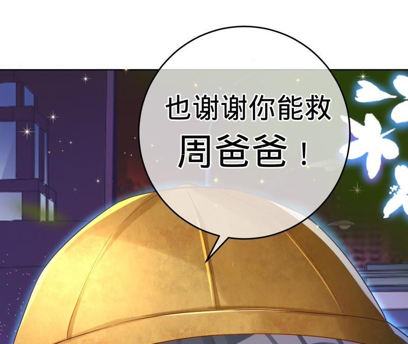 《宠妻狂魔：百万千金要沦陷》第53话 坏叔叔其实没那么坏 第42页