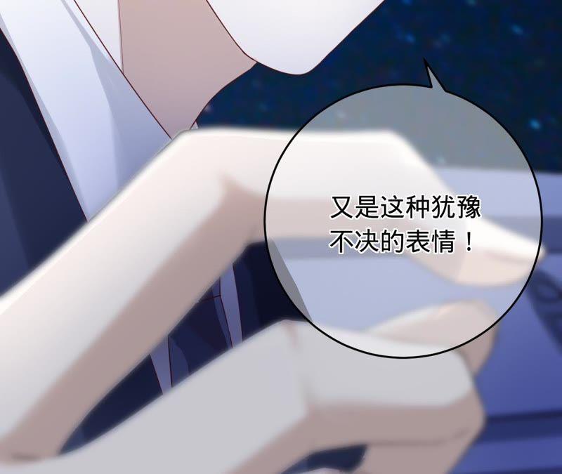 《宠妻狂魔：百万千金要沦陷》第53话 坏叔叔其实没那么坏 第14页