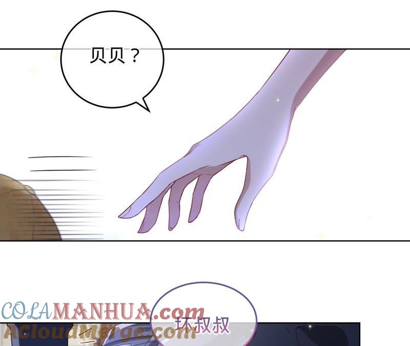 《宠妻狂魔：百万千金要沦陷》第53话 坏叔叔其实没那么坏 第34页