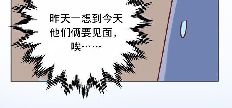 《宠妻狂魔：百万千金要沦陷》第54话 两个男人间的谈话 第9页