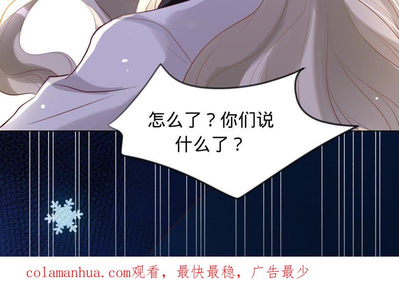 《宠妻狂魔：百万千金要沦陷》第54话 两个男人间的谈话 第80页