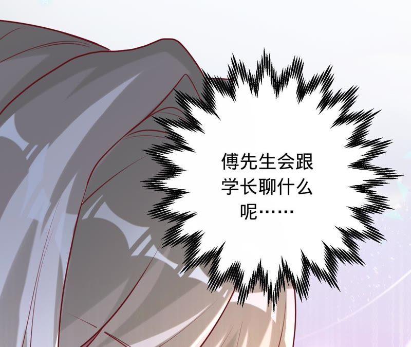 《宠妻狂魔：百万千金要沦陷》第54话 两个男人间的谈话 第71页