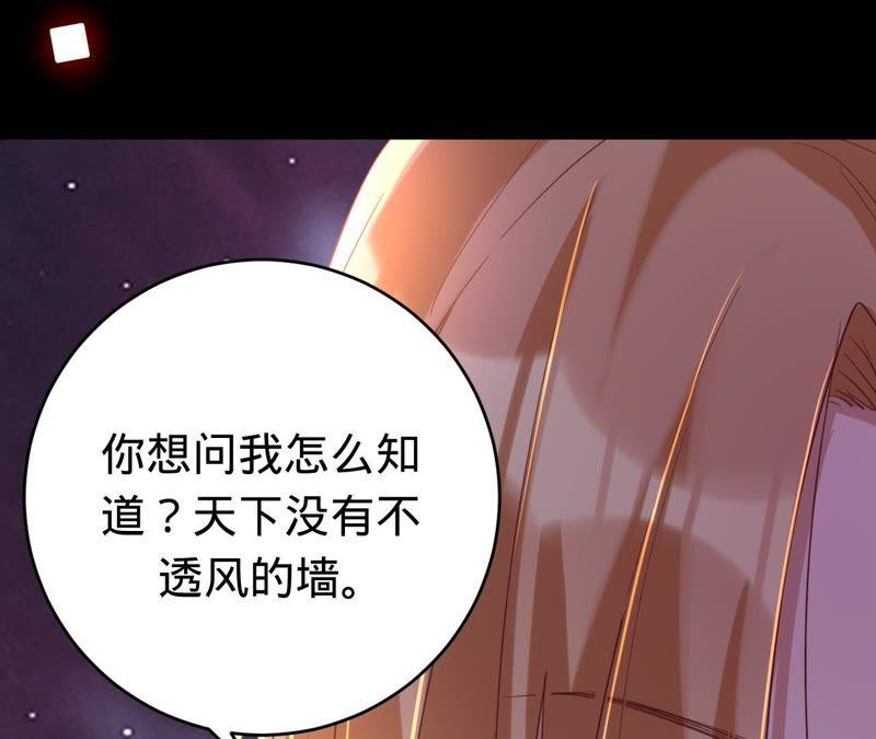 《宠妻狂魔：百万千金要沦陷》第55话 田蜜儿，你还记得吗？ 第41页