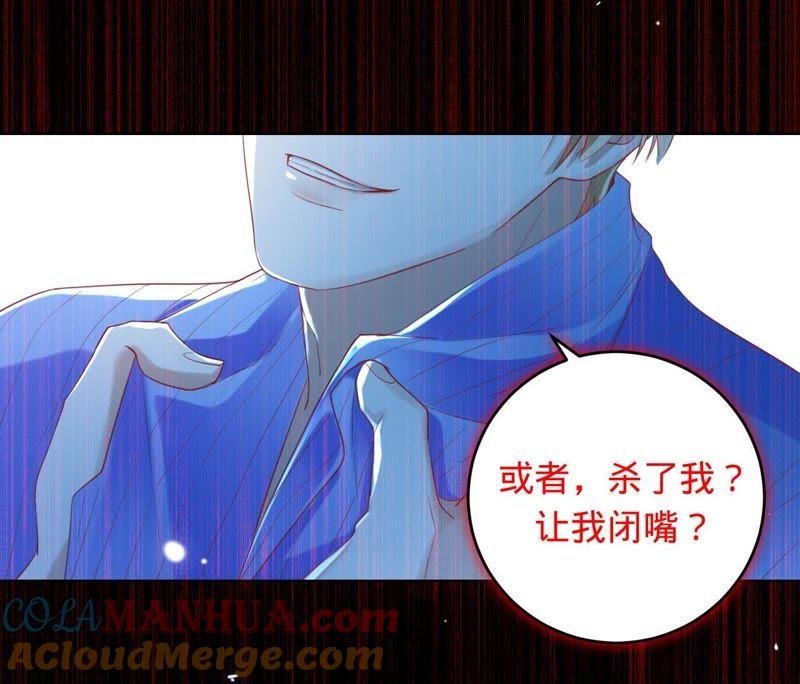 《宠妻狂魔：百万千金要沦陷》第55话 田蜜儿，你还记得吗？ 第49页