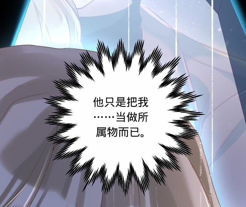 《宠妻狂魔：百万千金要沦陷》第55话 田蜜儿，你还记得吗？ 第12页