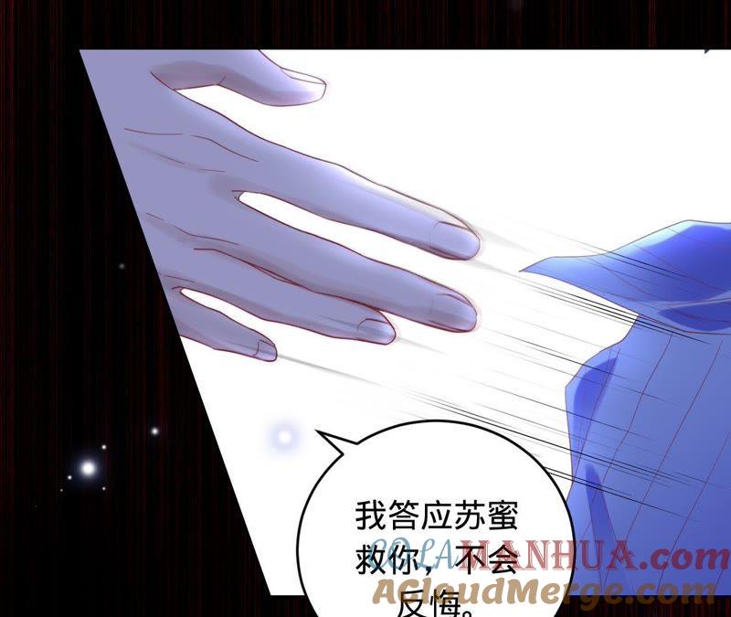 《宠妻狂魔：百万千金要沦陷》第55话 田蜜儿，你还记得吗？ 第52页