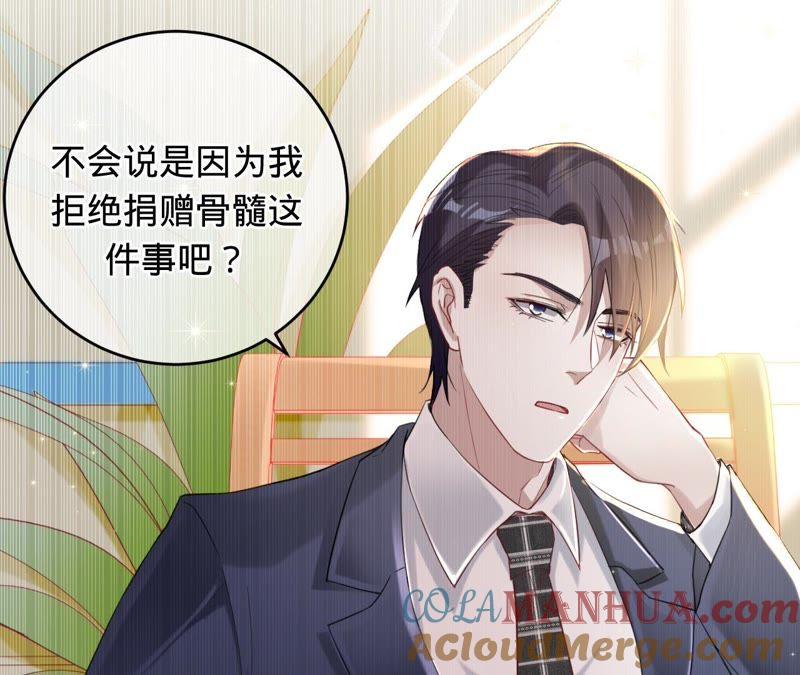 《宠妻狂魔：百万千金要沦陷》第55话 田蜜儿，你还记得吗？ 第25页