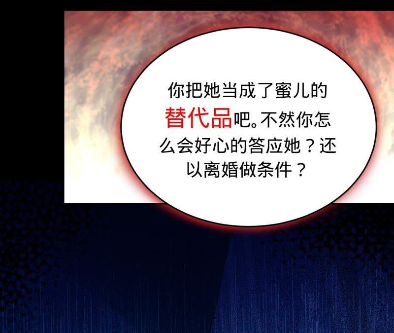 《宠妻狂魔：百万千金要沦陷》第55话 田蜜儿，你还记得吗？ 第38页