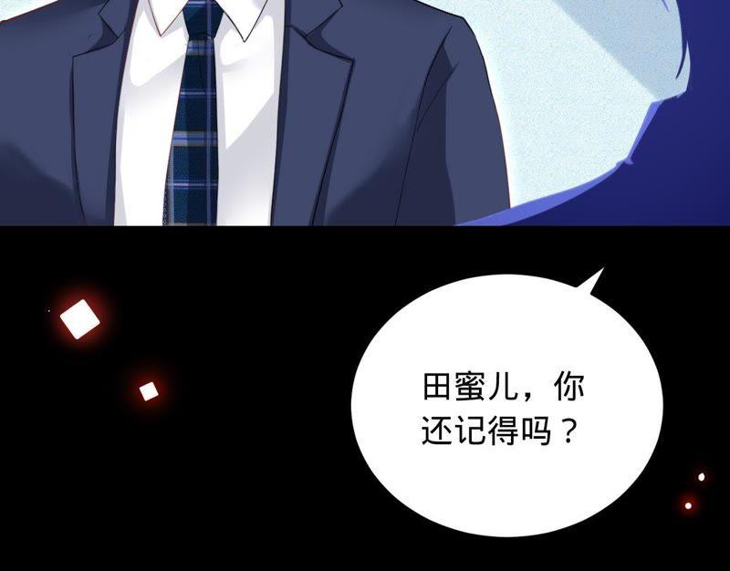 《宠妻狂魔：百万千金要沦陷》第55话 田蜜儿，你还记得吗？ 第35页